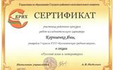 Сертификат Корниенко 001
